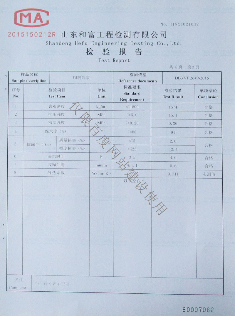 檢驗(yàn)報(bào)告第3頁