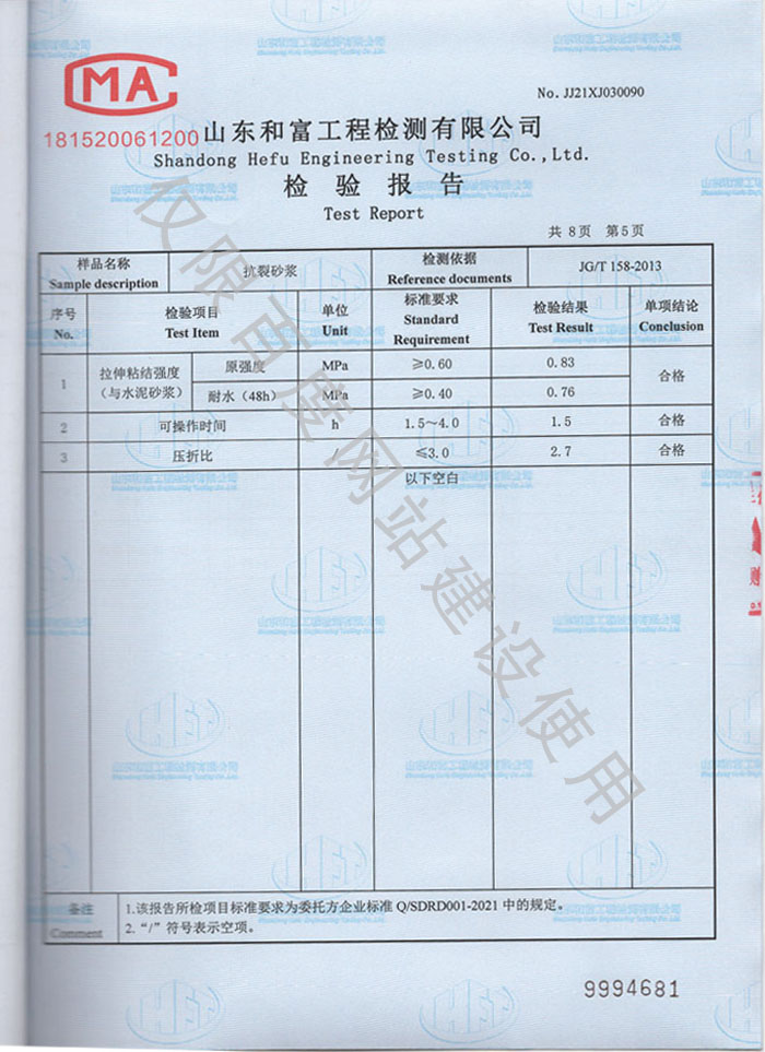 產(chǎn)品檢驗報告第5頁