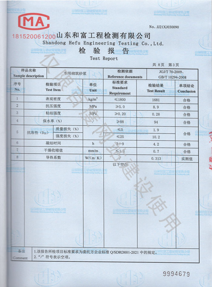 產(chǎn)品檢驗(yàn)報告第3頁