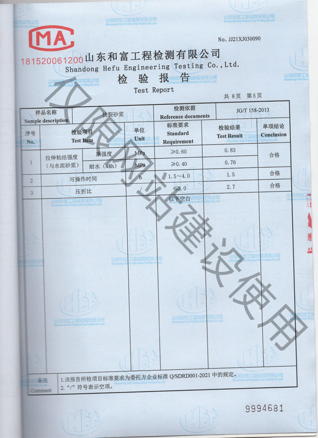 產(chǎn)品檢驗報告2-7